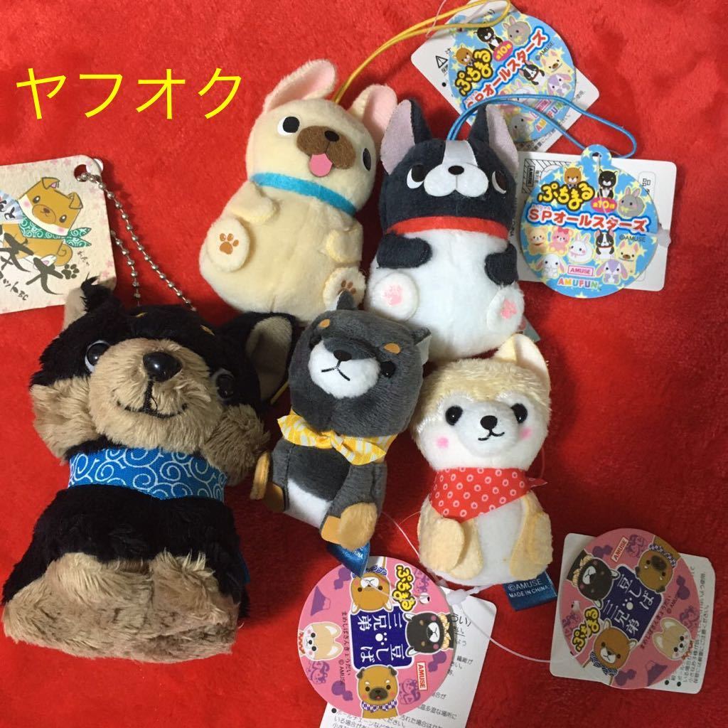 新品 わんちゃんセット ぷちまるspオールスターズ ぷちまる 豆しば三兄弟 ちょこんと日本犬マスコット 柴犬 フレンチブルドッグ 犬 まとめ の落札情報詳細 ヤフオク落札価格情報 オークフリー スマートフォン版