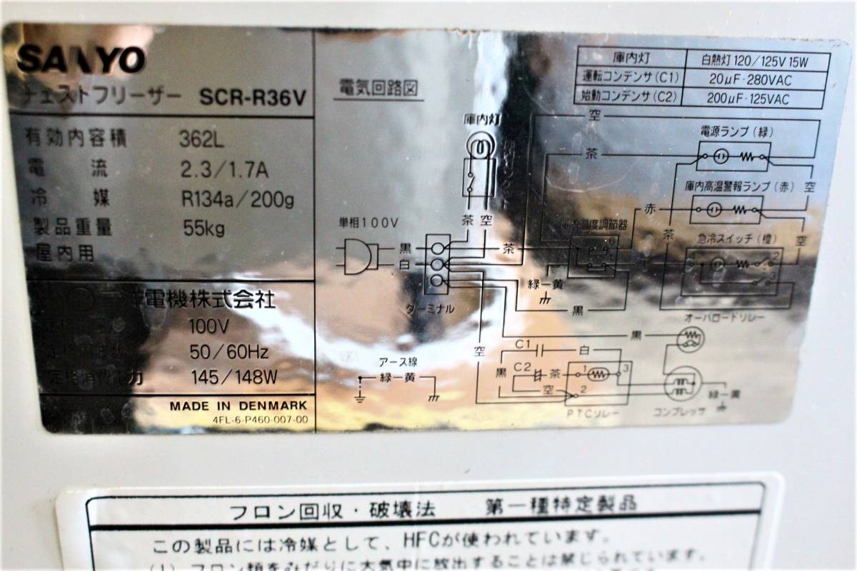 行董】SCR-R36V SANYO 三洋電機 冷凍ストッカー 冷凍庫 ワイドタイプ