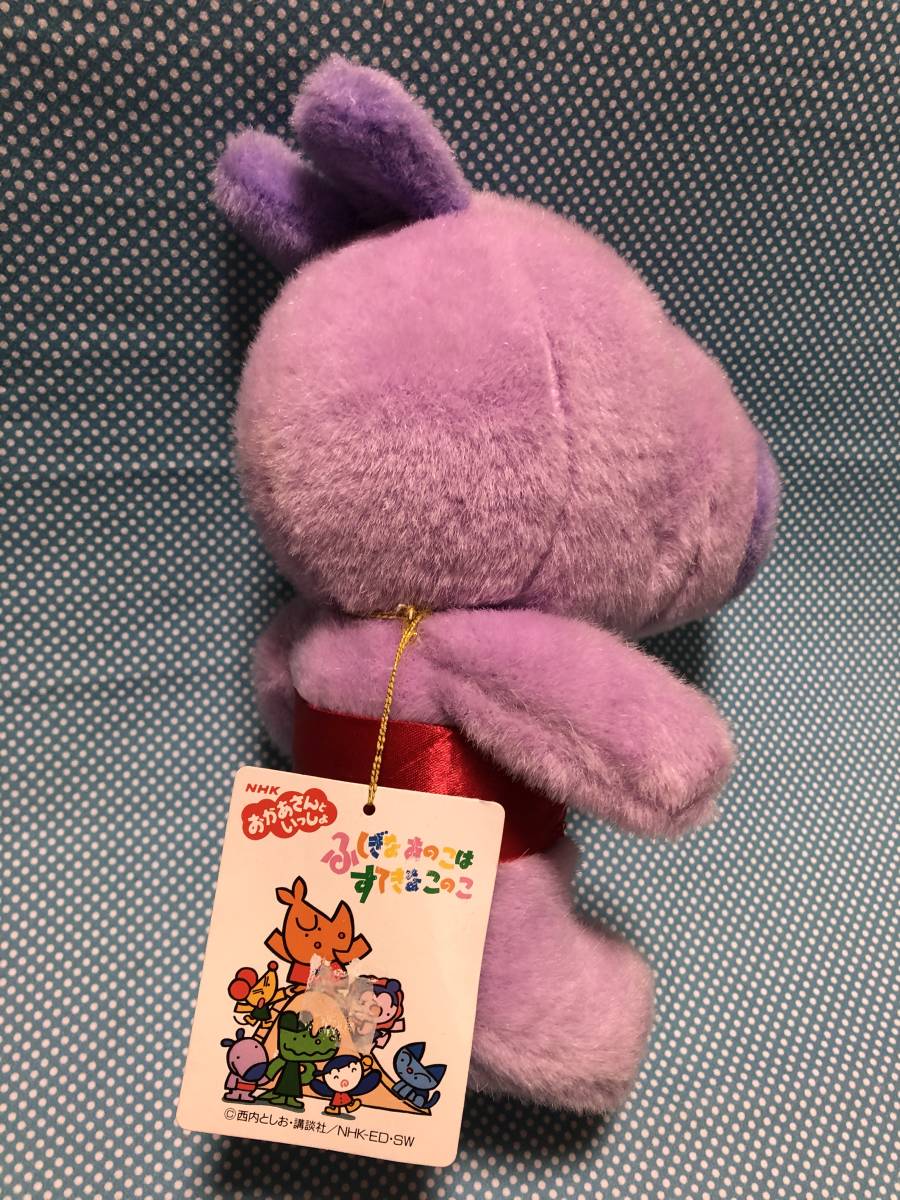 ふしぎなあのこはすてきなこのこ　ぬいぐるみ 昭和レトロ タグ付き ふしぎなあのこはすてきなこのこ がっぽ