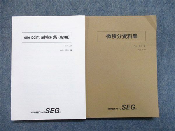 SEG数学　高校　テキスト　28冊 SEG数学高校テキスト28冊