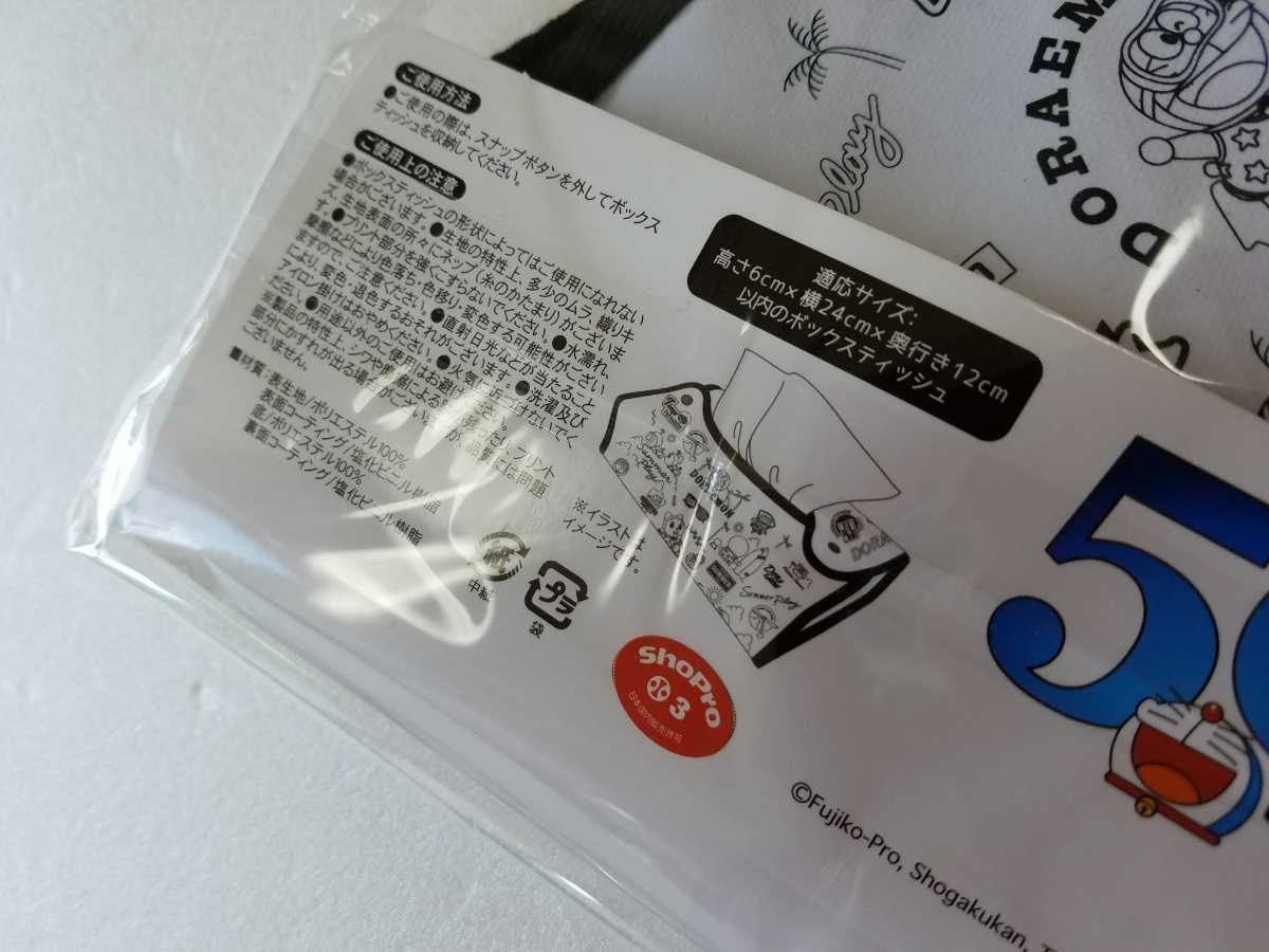 新品 送料込み 3coins ドラえもん ティッシュケース コラボ どらえもん スリーコインズ スリコ モノトーン 白黒 50周年 ティッシュカバー の落札情報詳細 ヤフオク落札価格情報 オークフリー スマートフォン版