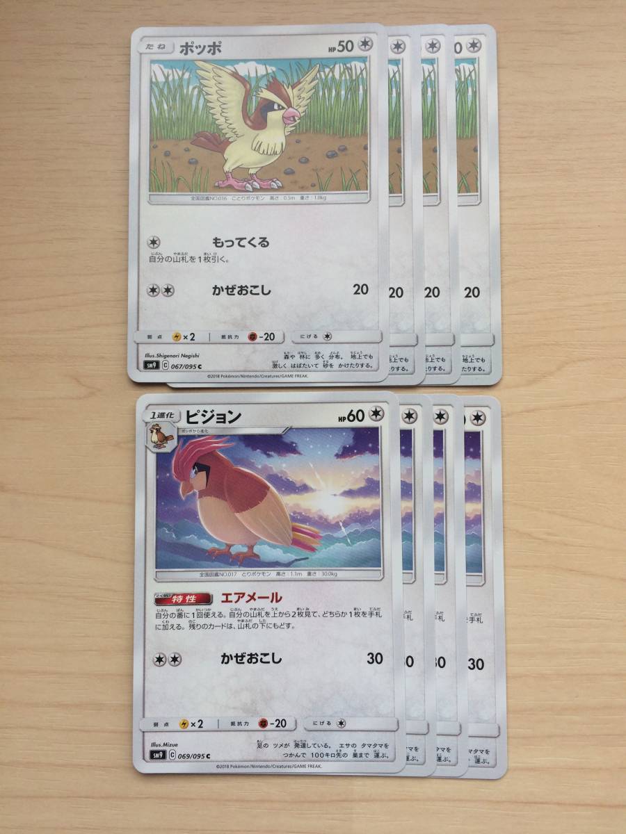 ポケモンカード 8枚 Sm12a ポッポ ピジョン エアメール の落札情報詳細 ヤフオク落札価格情報 オークフリー スマートフォン版