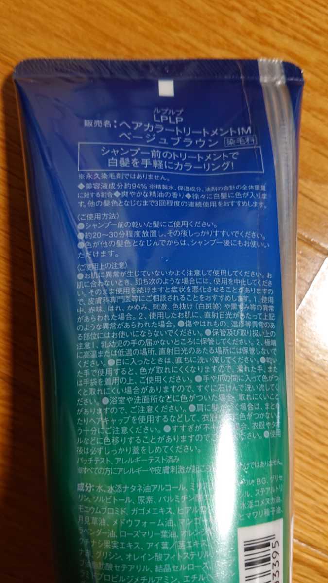 新品 ルプルプ ヘアカラートリートメント ベージュブラウン の落札情報詳細 ヤフオク落札価格情報 オークフリー スマートフォン版