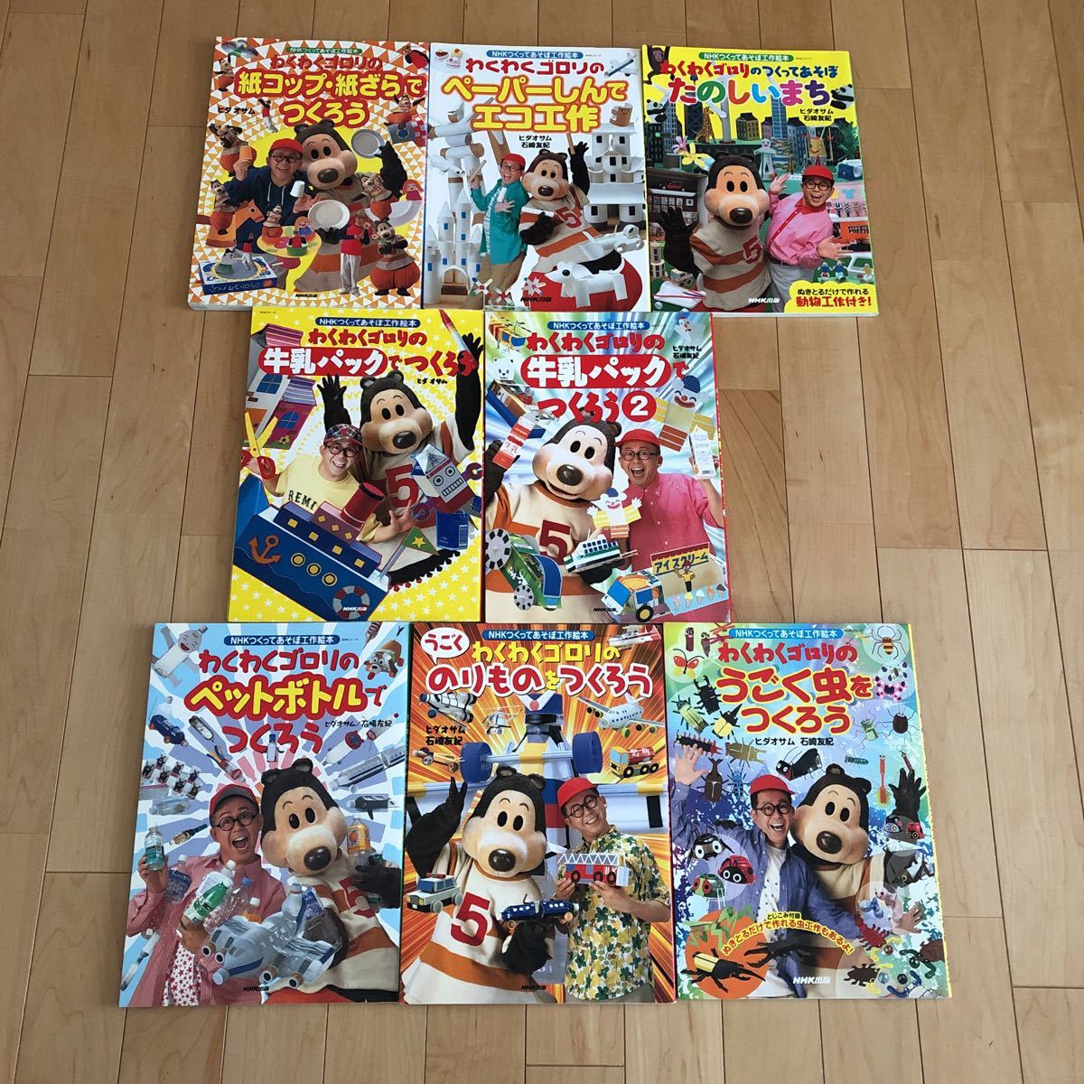 工作絵本 8冊セット Nhk つくってあそぼ わくわくゴロリ ヒダオサム の落札情報詳細 ヤフオク落札価格情報 オークフリー スマートフォン版