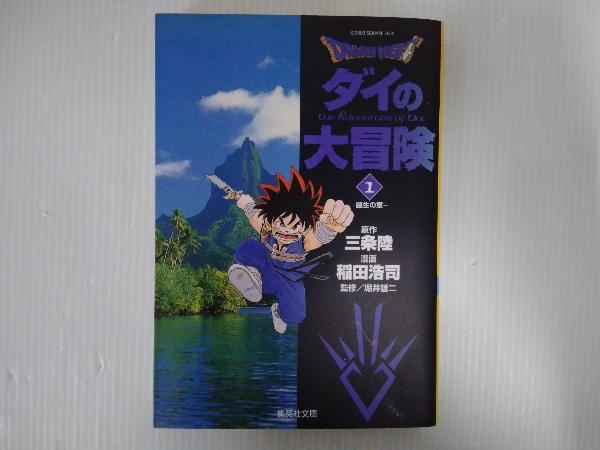 全22巻セット 完結セット 背表紙日焼けあり ドラゴンクエストダイの大冒険 三条陸 稲田浩司 の落札情報詳細 ヤフオク落札価格情報 オークフリー スマートフォン版