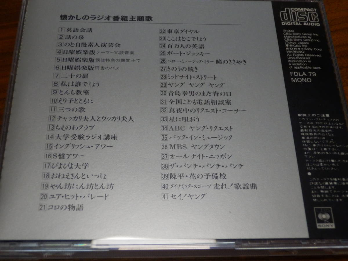 オリジナル版 懐かしのテレビ・ラジオ番組主題歌大全集