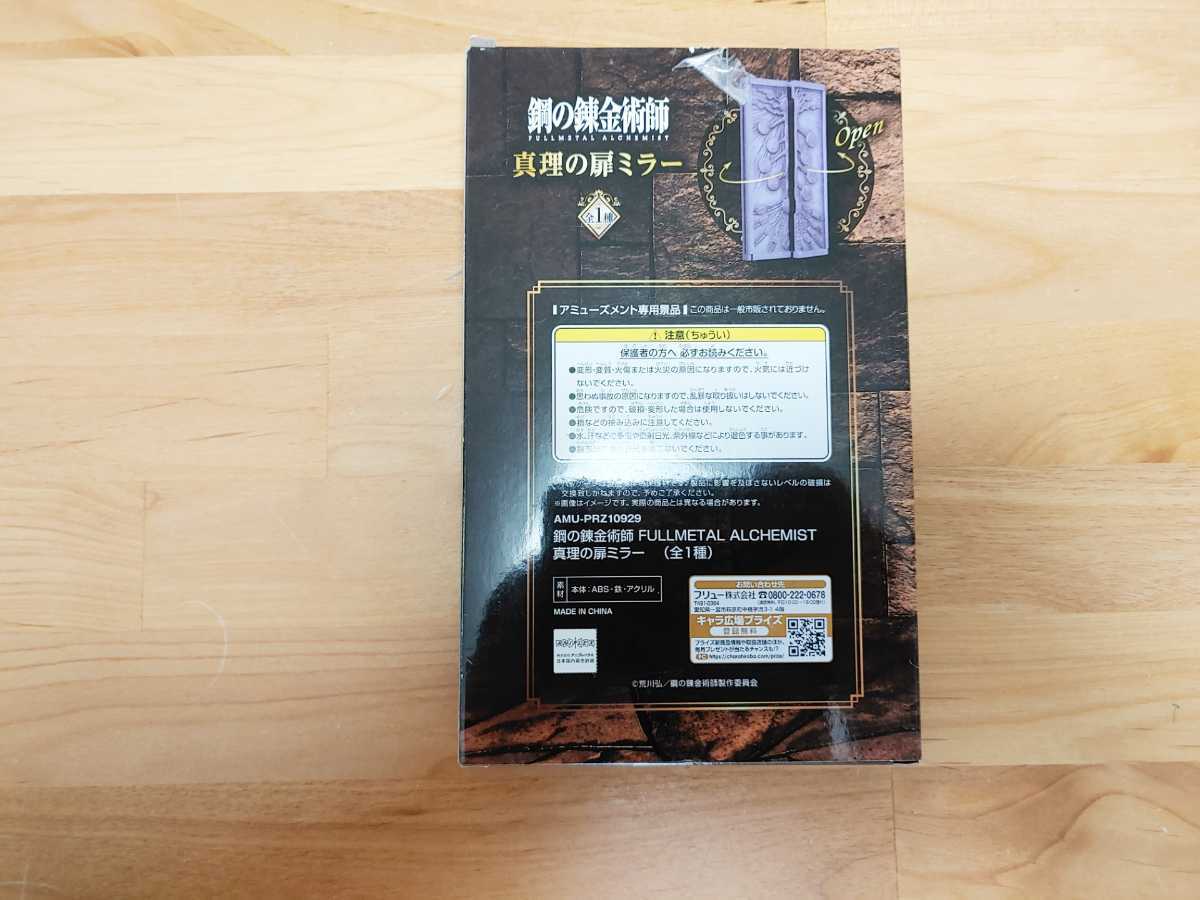新品 未使用 鋼の錬金術師 真理の扉ミラー ミラー ハガレン グッズ 鏡 の落札情報詳細 ヤフオク落札価格情報 オークフリー スマートフォン版