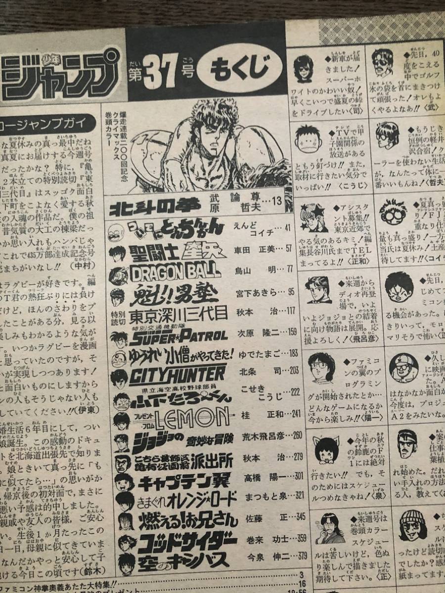 週刊少年ジャンプ 1987年37号※ドラゴンボール 表紙※北斗の拳 巻頭カラー 集英社 - 週刊少年ジャンプ 1987年37号※ドラゴンボール 表紙