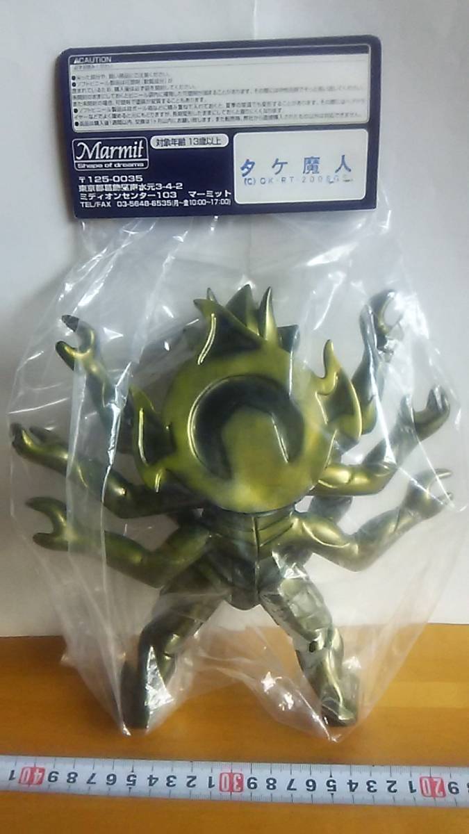 マーミット タケ魔人 ソフビ フィギュア 特撮 ギララの逆襲 洞爺