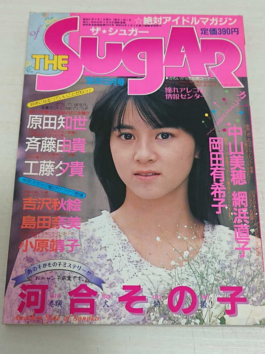 The Sugar ザ シュガー No 32 1986年5月号 小林ひとみ 田村綾子 の落札情報詳細 ヤフオク落札価格情報 オークフリー スマートフォン版