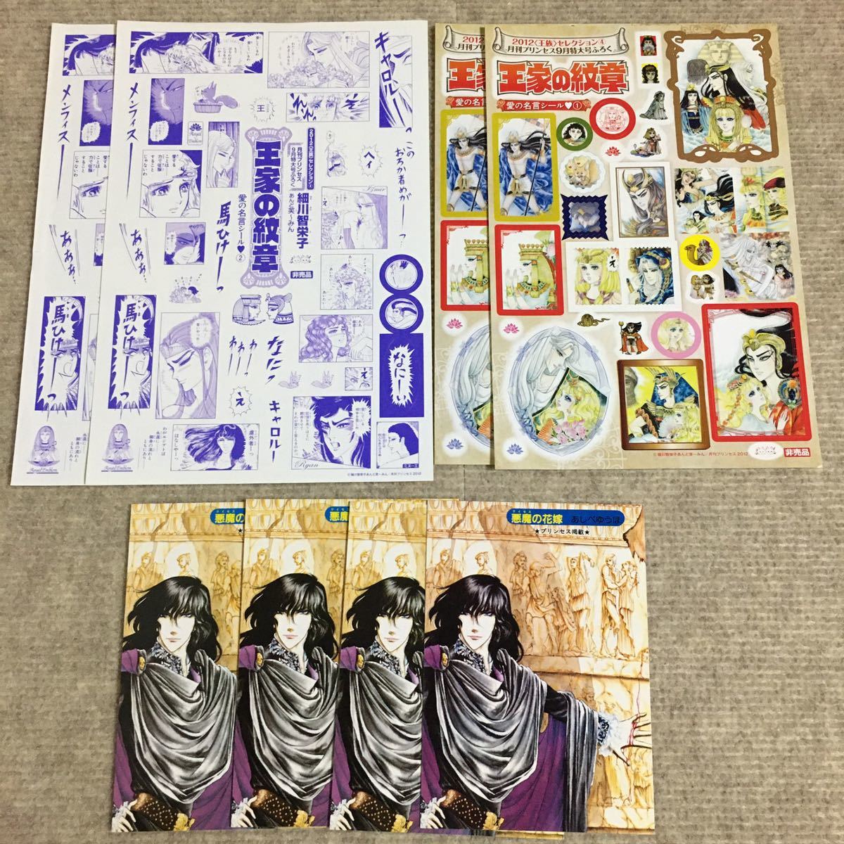 41 月刊プリンセス 付録 ポストカード ステッカー11枚セット まとめて レア 限定品 特典 シール 王家の紋章 悪魔の花嫁 の落札情報詳細 ヤフオク落札価格情報 オークフリー スマートフォン版