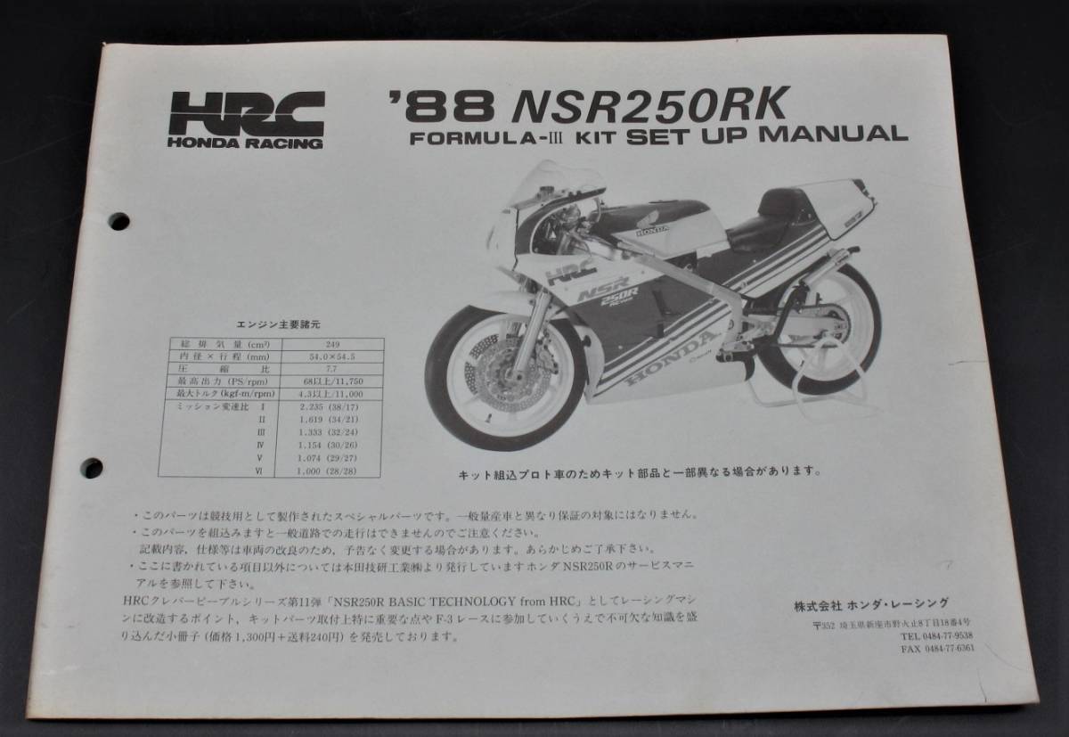 ABLE-RACING NSR250R・セットアップマニュアル 送料164円（Yahoo