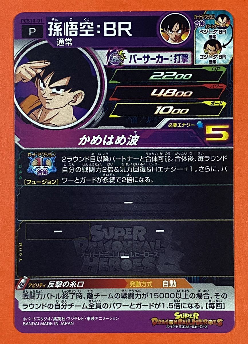 ブロリー狩り 経験値稼ぎ レジェンドクリア スーパードラゴンボールヒーローズpcs10 01 孫悟空 Br おまけbm2 053ターレスの 3 の落札情報詳細 ヤフオク落札価格情報 オークフリー スマートフォン版