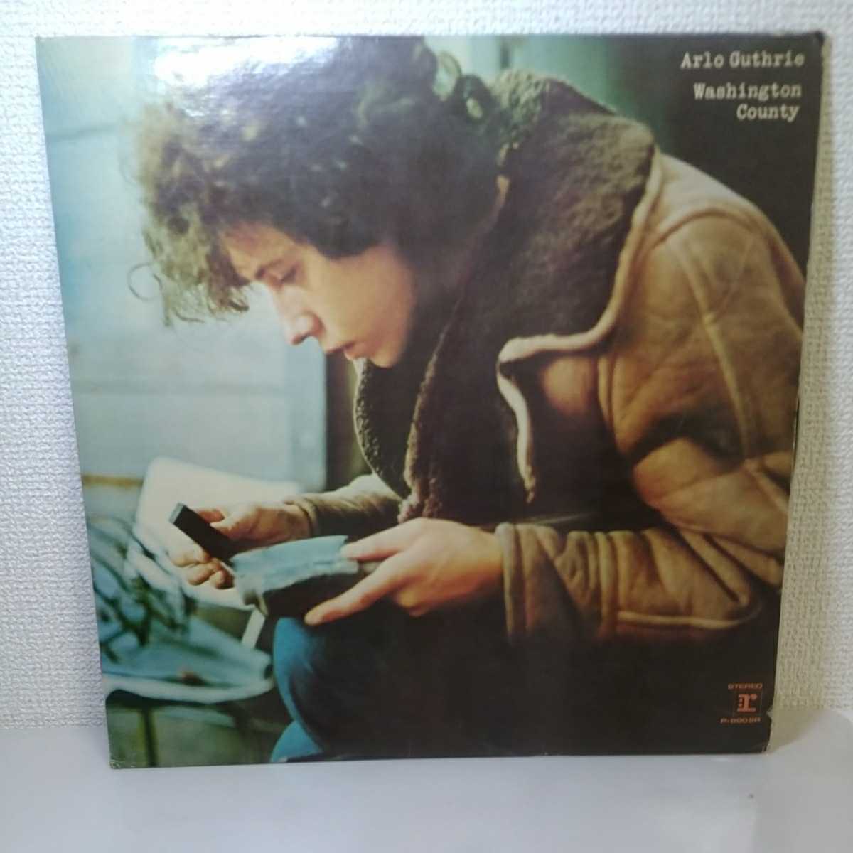 希少lp アーロ ガスリー ワシントン カウンティ Arlo Guthrie Washington County P 8009r 送料無料 管理12 の落札情報詳細 ヤフオク落札価格情報 オークフリー スマートフォン版