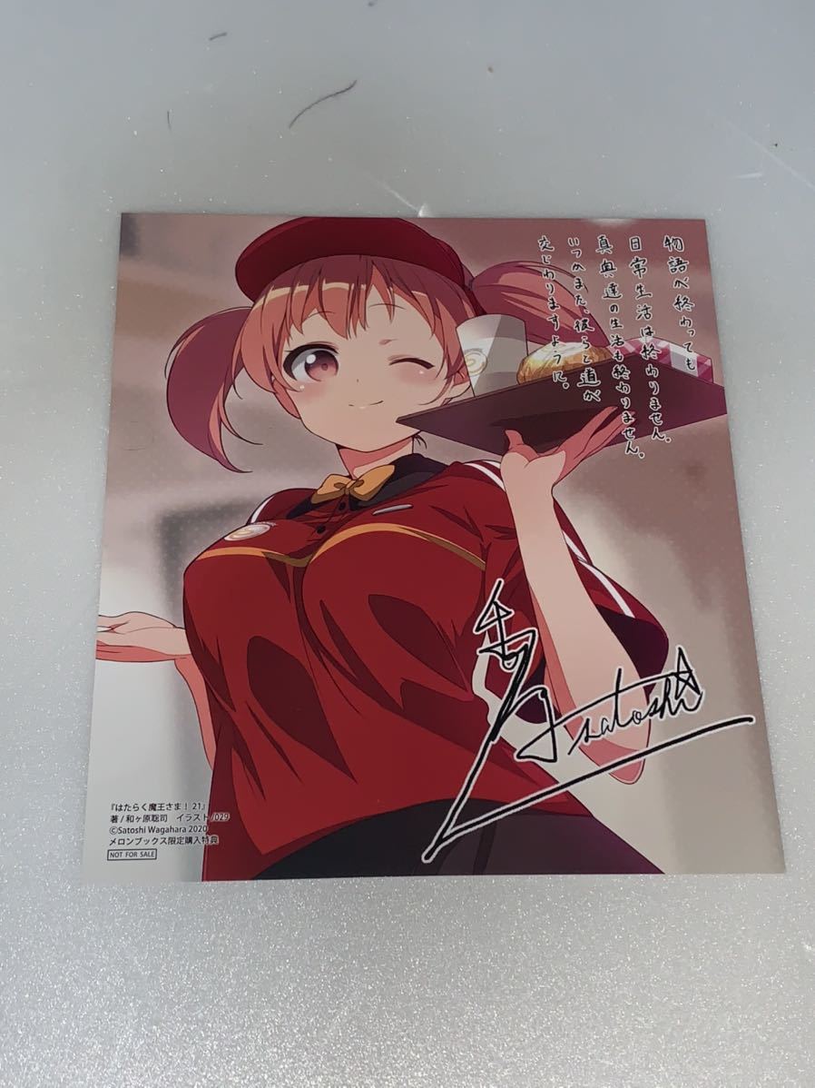 新品 はたらく魔王さま 21巻 メロンブックス 特典 イラストカード の落札情報詳細 ヤフオク落札価格情報 オークフリー スマートフォン版