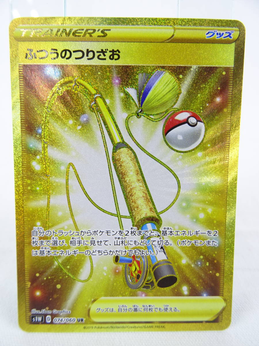 U391 ポケモンカードゲーム ふつうのつりざお 2枚セット S1w Ur 中古 の落札情報詳細 ヤフオク落札価格情報 オークフリー スマートフォン版