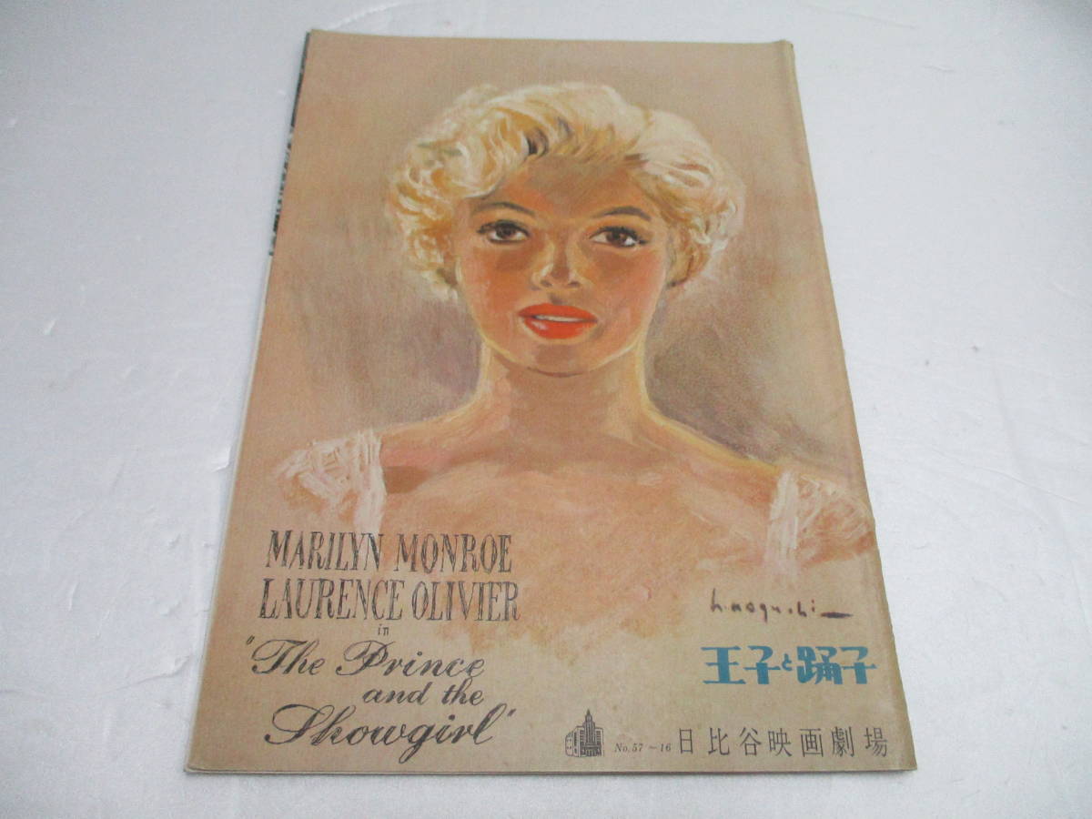 C22 映画パンフ 王子と踊子 マリリンモンロー 他 日比谷映画劇場 の落札情報詳細 ヤフオク落札価格情報 オークフリー スマートフォン版