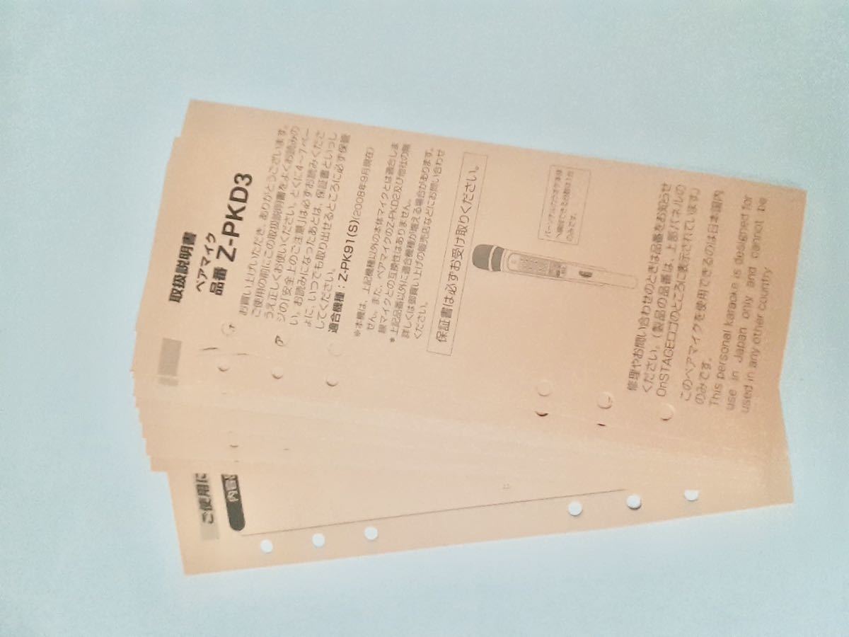 ON STAGE オンステージ Z-PKD3 パーソナルカラオケ マイク 家庭用