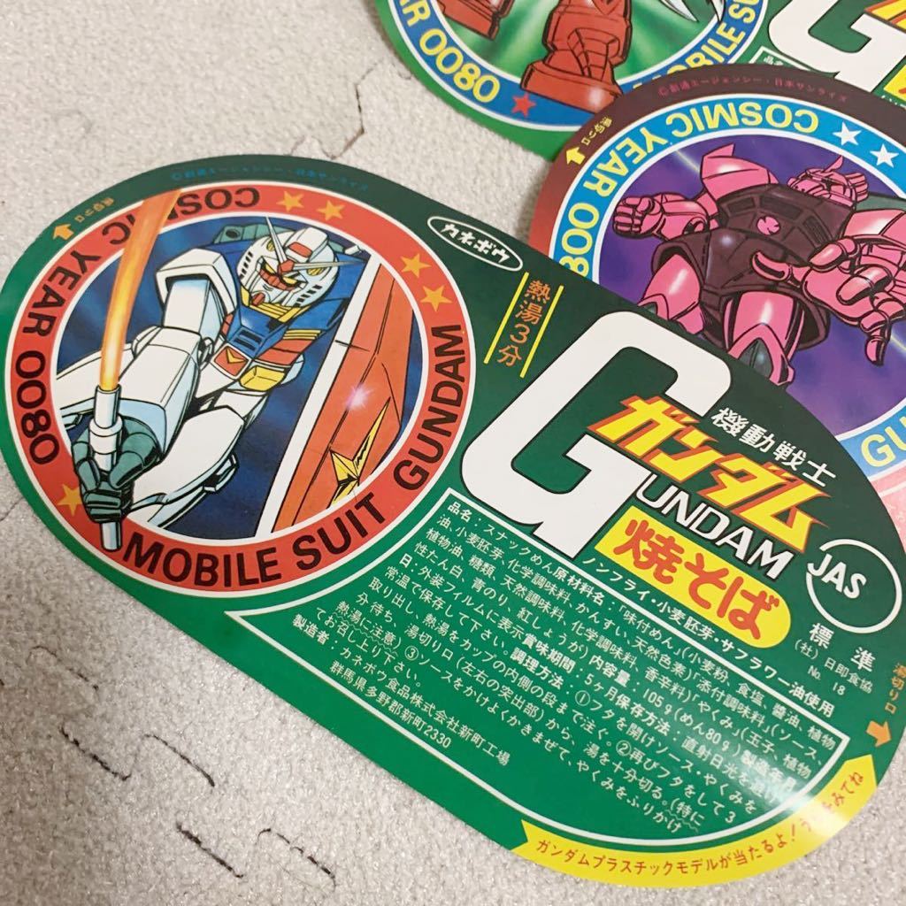 機動戦士ガンダム カネボウ 焼きそば カード5枚セットの落札情報詳細