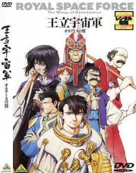 Fgi 中古dvd 王立宇宙軍 オネアミスの翼 レンタル落ち 森本レオ 弥生みつき 村田彩 曽我部和恭 平野正人 鈴置洋孝 伊沢弘 戸谷公次 安原義 の落札情報詳細 ヤフオク落札価格情報 オークフリー スマートフォン版