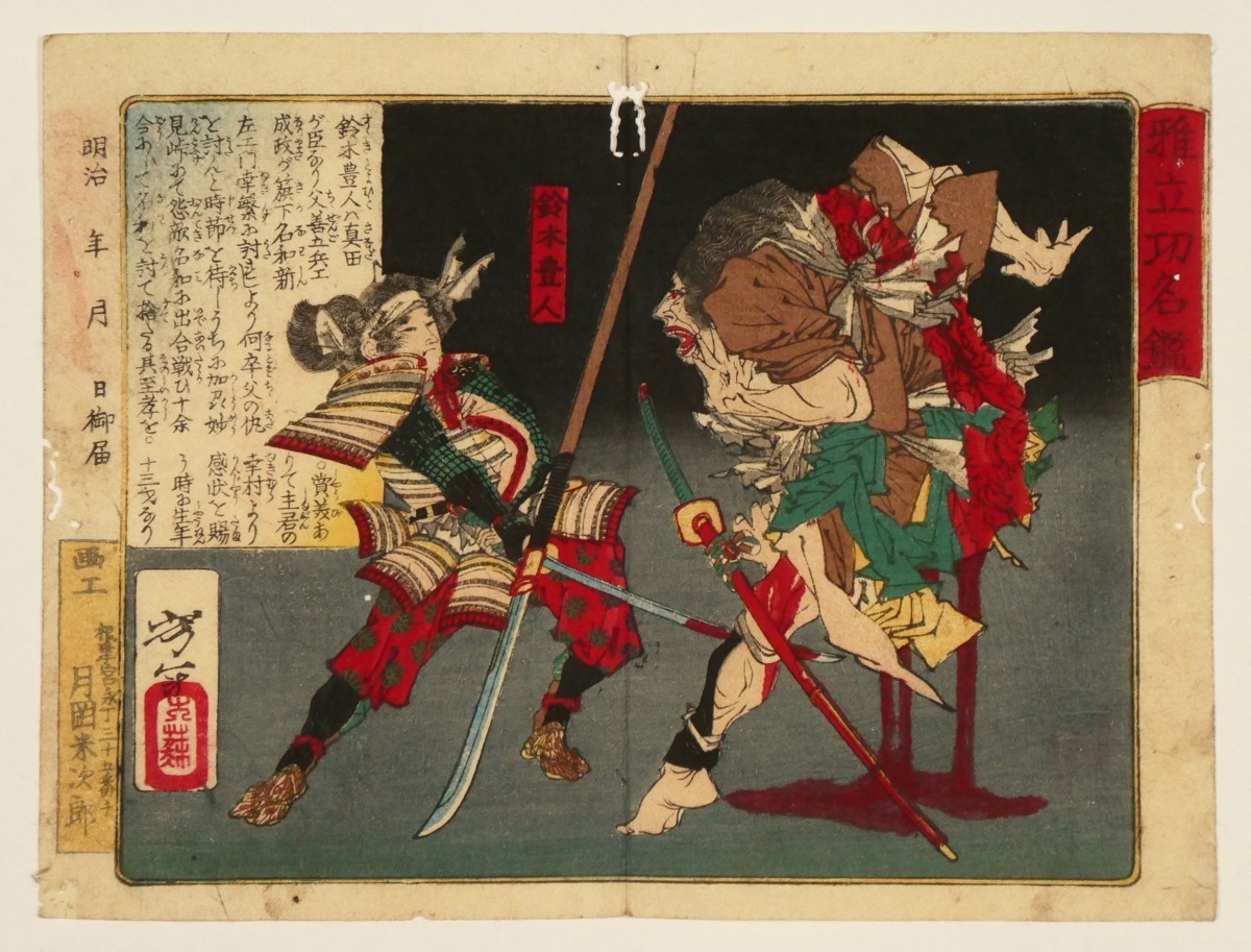 驚きの破格値，高品質 真作◇月岡芳年 血みどろ 生首「豊臣
