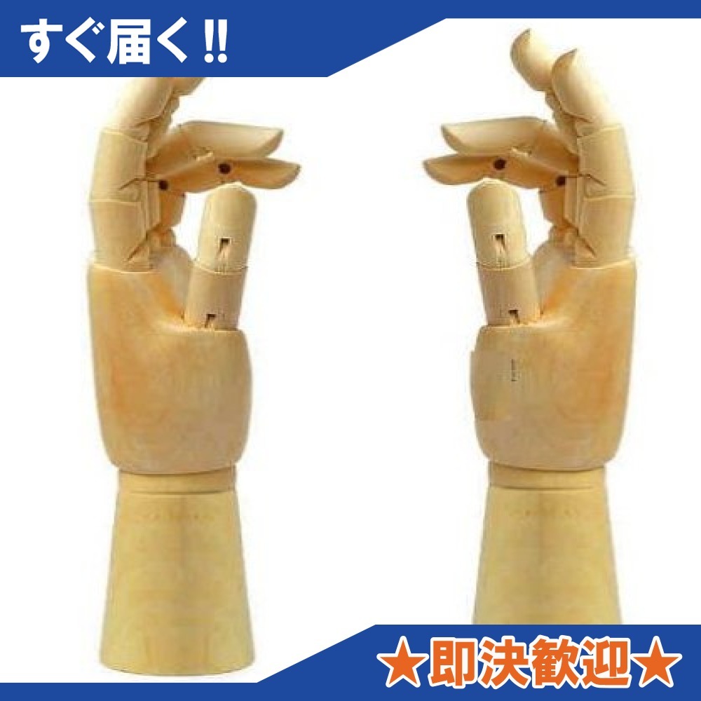 新品 イラスト デッサン 木製 手 マネキン 24cm 両手 美術 アート 漫画 インテリア ポーズ グローブ モデル 置物 D125 の落札情報詳細 ヤフオク落札価格情報 オークフリー