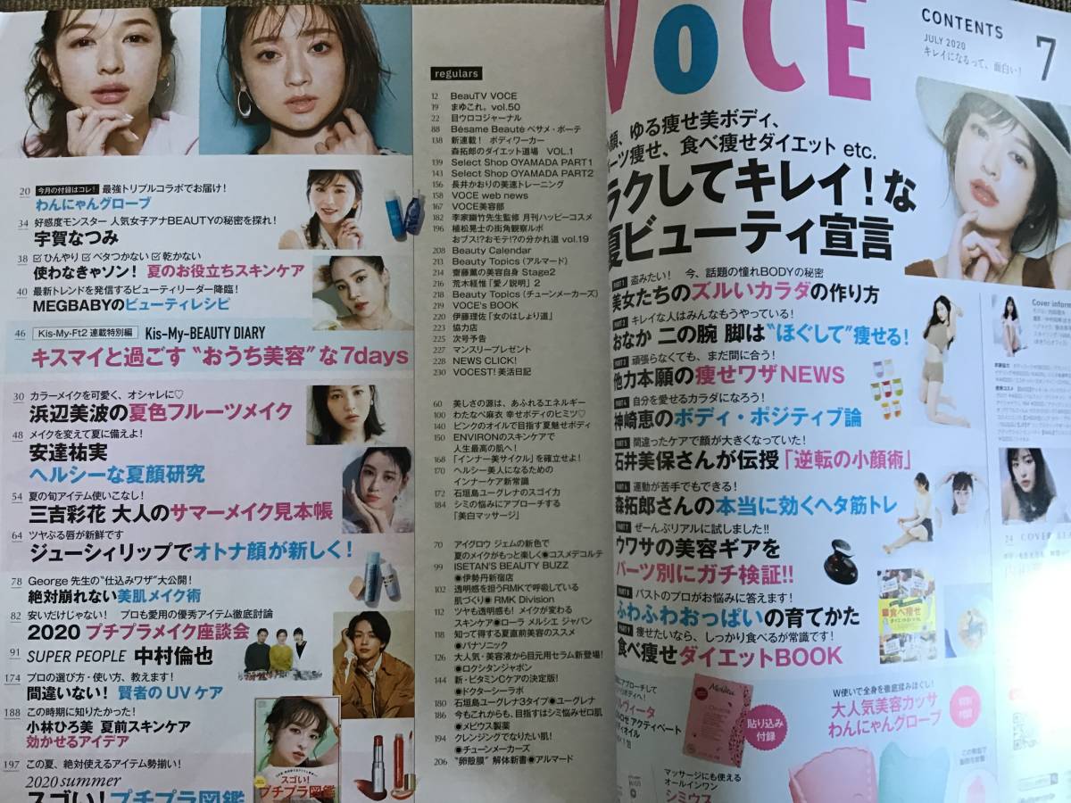 Voce ヴォーチェ ２０２０年７月号 ラクしてキレイ な夏ビューティ宣言 プチプラ図鑑 Kis My Ft2 安達祐実 内田理央 浜辺美波 の落札情報詳細 ヤフオク落札価格情報 オークフリー スマートフォン版