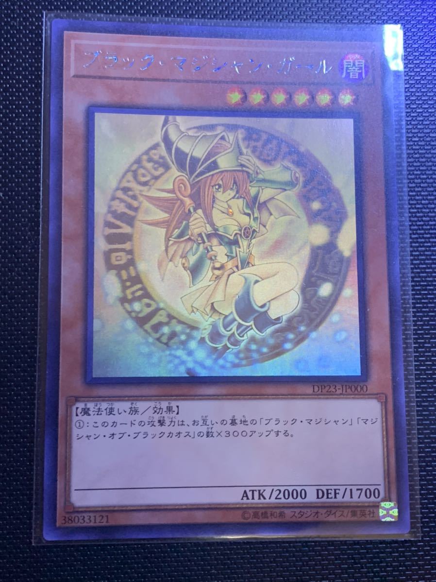 遊戯王【高騰中】ブラックマジシャンガール ホロ