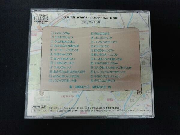 NHKおかあさんといっしょ CD NHKおかあさんといっしょ 最新今月
