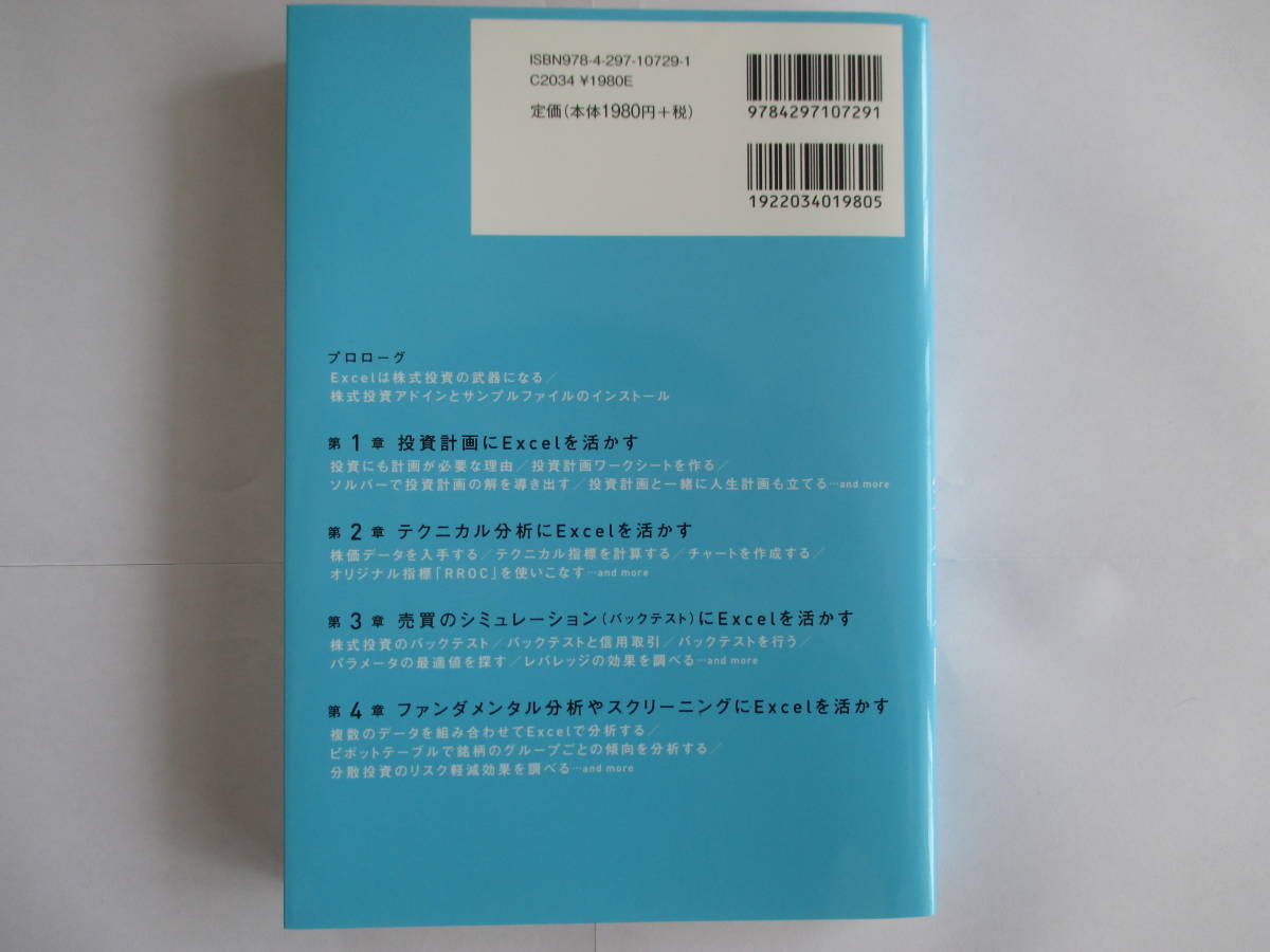 Excelでここまでできる 株式投資の分析 シミュレーション 藤本 壱 著 送料込み の落札情報詳細 ヤフオク落札価格情報 オークフリー スマートフォン版