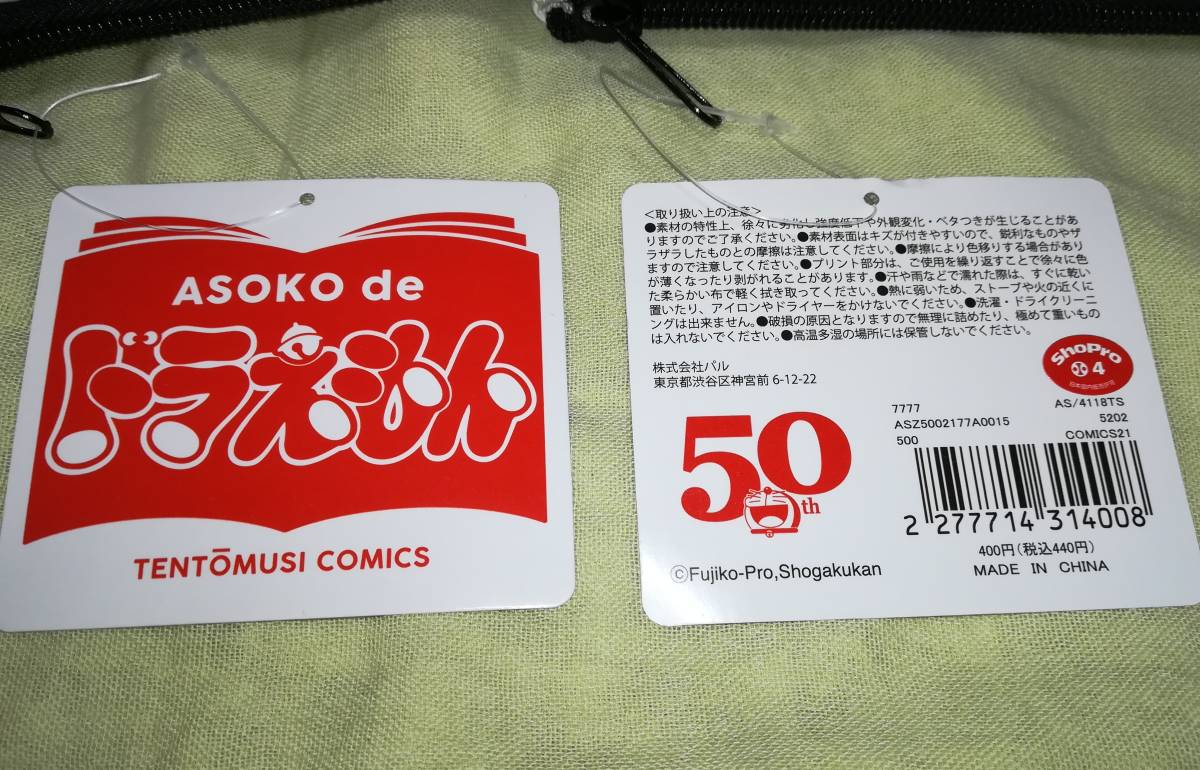新品 Asoko ドラえもん ポーチ 2個セット てんとう虫コミックス6巻21巻デザイン 藤子f不二雄 アソコ ドラえもんコラボ Asoko ドラえもん50周年 の落札情報詳細 ヤフオク落札価格情報 オークフリー スマートフォン版