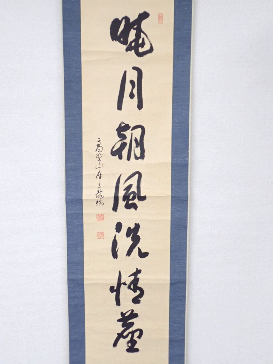掛け軸　真言宗　高僧の書 掛け軸 真言宗 高僧の書