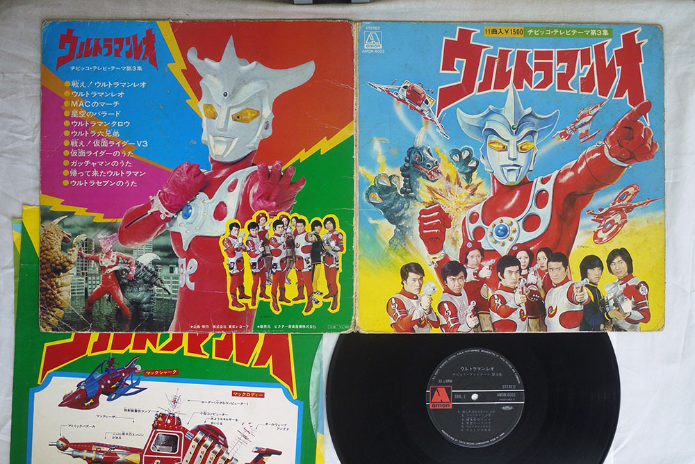 ジャケ不良 OST(秀夕樹, 武村太郎)/ウルトラマンレオ - チビッコ