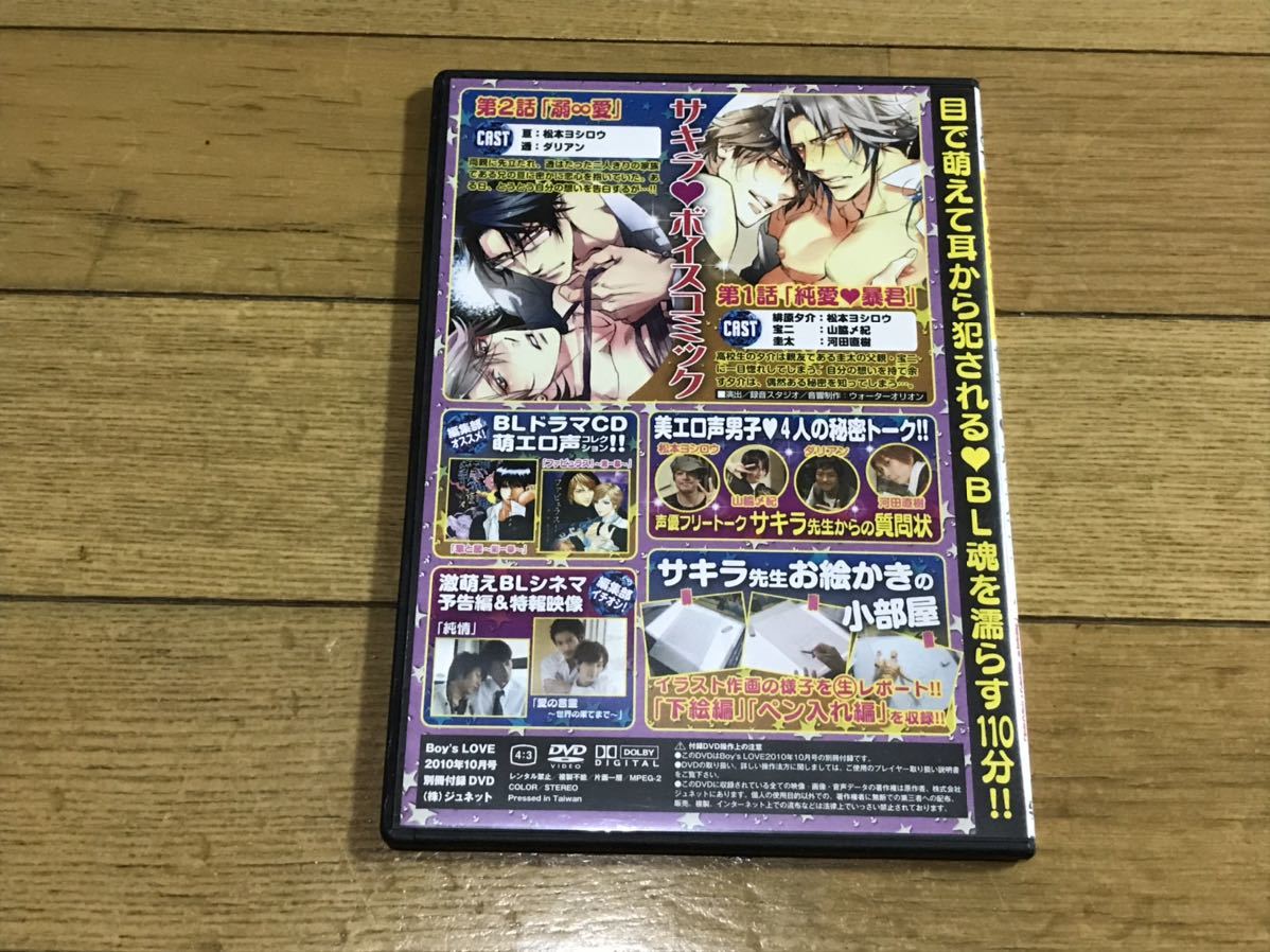 即決 Blサキラ ボイスコミックdvd 純愛 暴君 溺 愛 松本ヨシロウ 山脇〆紀 河田直樹 ダリアン ボーイズラブ の落札情報詳細 ヤフオク落札価格情報 オークフリー スマートフォン版