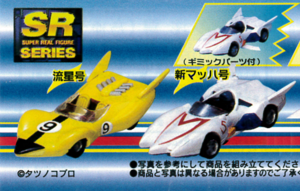 1/18 マッハ号 流星号 Mach5 シュインハースGoGoGo 【送料無料