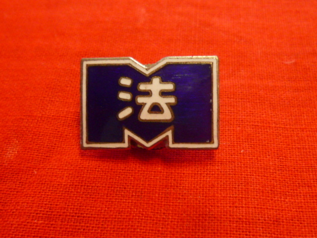 仙台藩＊旧松平忠和邸「三楽舎」東京私立大学『＊明治法律学校【□明治