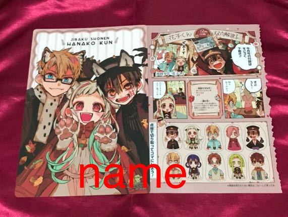 Gファンタジー 2020年 12月号 付録 地縛少年花子くん すごろく