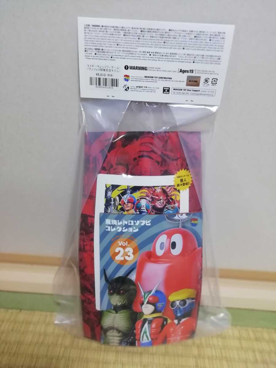 新品】東映レトロソフビコレクション ライダーマン(パワーアーム) 限定