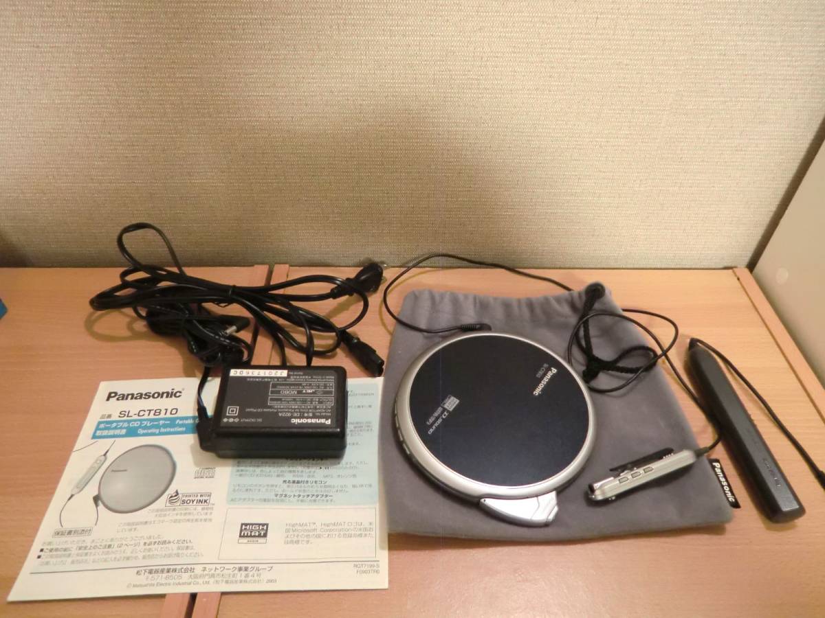 ポータブルCDプレーヤー Panasonic SL-CT810-S Panasonic SL-CT810-K