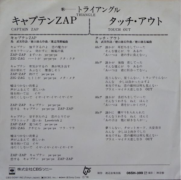 キャンディーズ妹分 トライアングル 雑誌 切り取り集 2冊セット A13 EP○キャプテンZAP/トライアングル （1978年） キャンディーズ妹分の