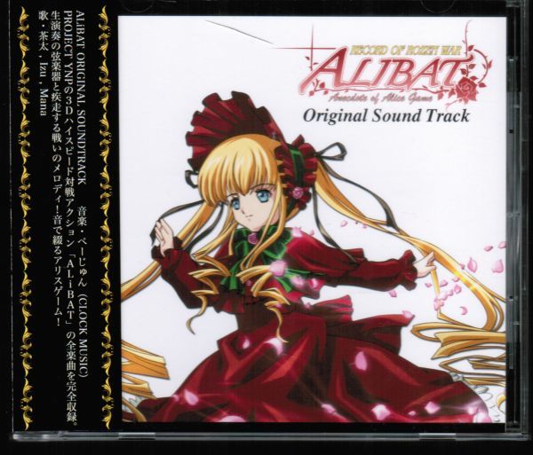 Alibat Original Sound Track アリバト ぺーじゅん Pynp 0014 Project Ynp ローゼンメイデン同人音楽 の落札情報詳細 ヤフオク落札価格情報 オークフリー スマートフォン版