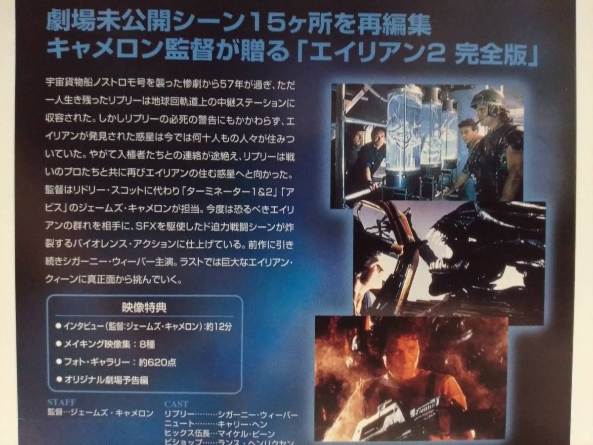 Dvd エイリアン2 完全版 Special Edition 即決 シガニー ウィーバー ジェームズ キャメロン Rbs の落札情報詳細 ヤフオク落札価格情報 オークフリー スマートフォン版