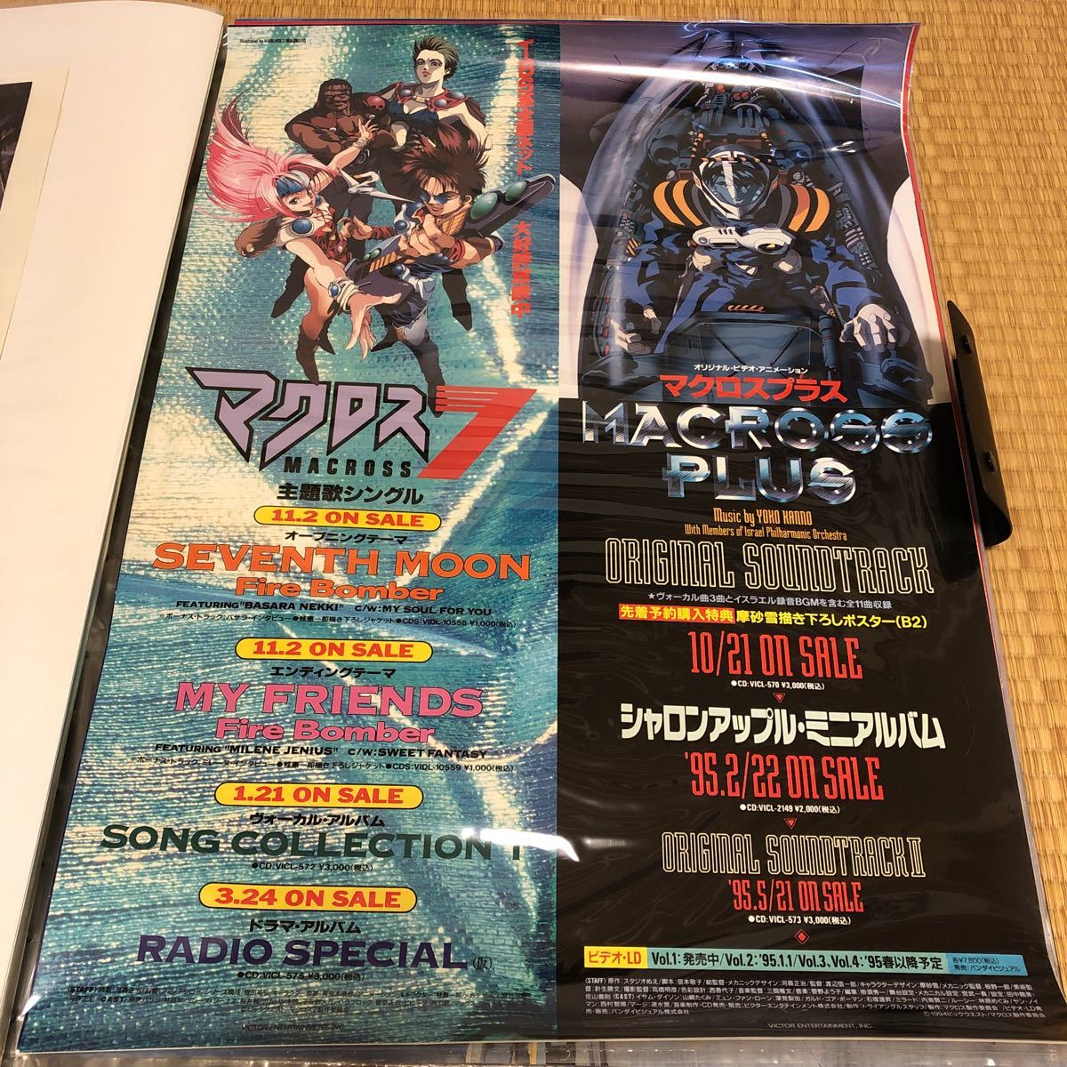 マクロス7 マクロスプラス サントラ告知 B2ポスター の落札情報詳細 ヤフオク落札価格情報 オークフリー スマートフォン版