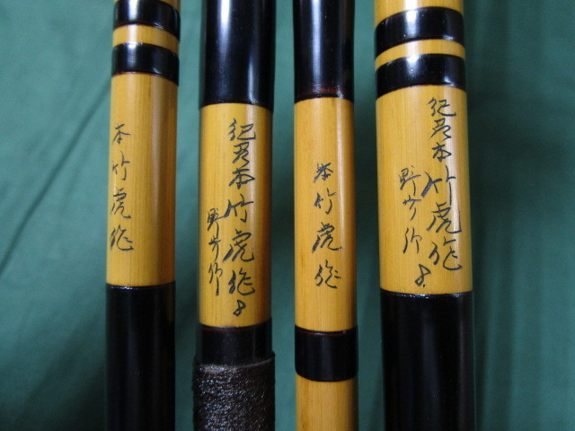 L8274【釣道具455 高級へら竿 紀刀本竹虎作 野歩師 2本】新品 8尺 4本 