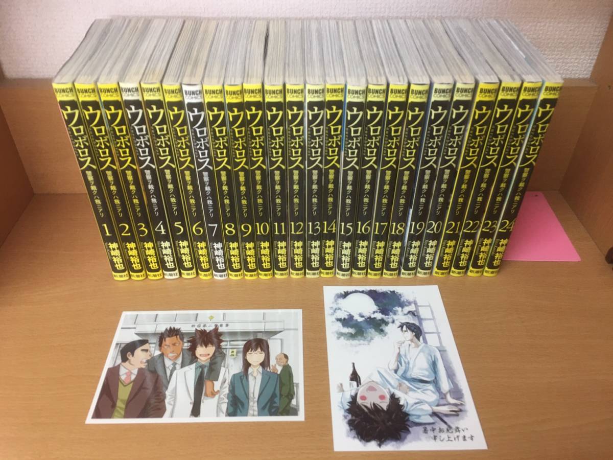 おまけ付き ウロボロス １ ２４巻 完結 全巻セット 当日発送も 2138 の落札情報詳細 ヤフオク落札価格情報 オークフリー スマートフォン版