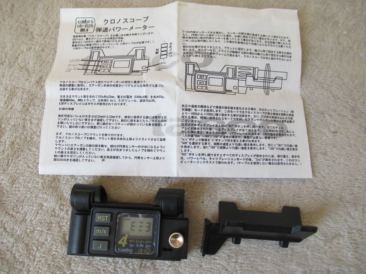 タスコ tasco combro cb625 MK4 クロノスコープ 弾道 パワーメーター 弾速測定器 電池交換済の落札情報詳細 ヤフオク落札価格検索 オークフリー