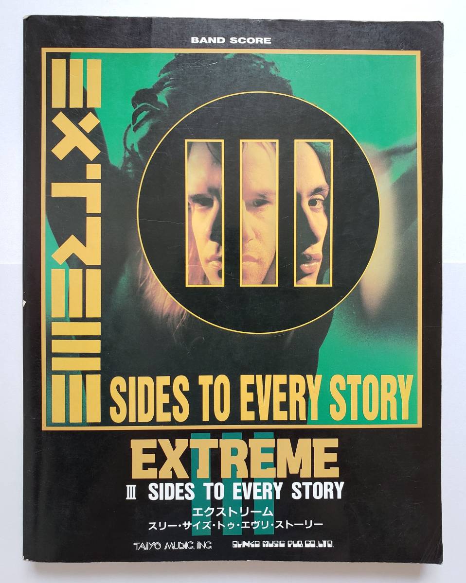 エクストリーム バンドスコア スリー・サイズ・トゥ・エヴリ