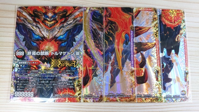 デュエマ 終焉の禁断 ドルマゲドンx Forbidden Star 世界最後の日 セット Dmr23 の落札情報詳細 ヤフオク落札価格情報 オークフリー スマートフォン版