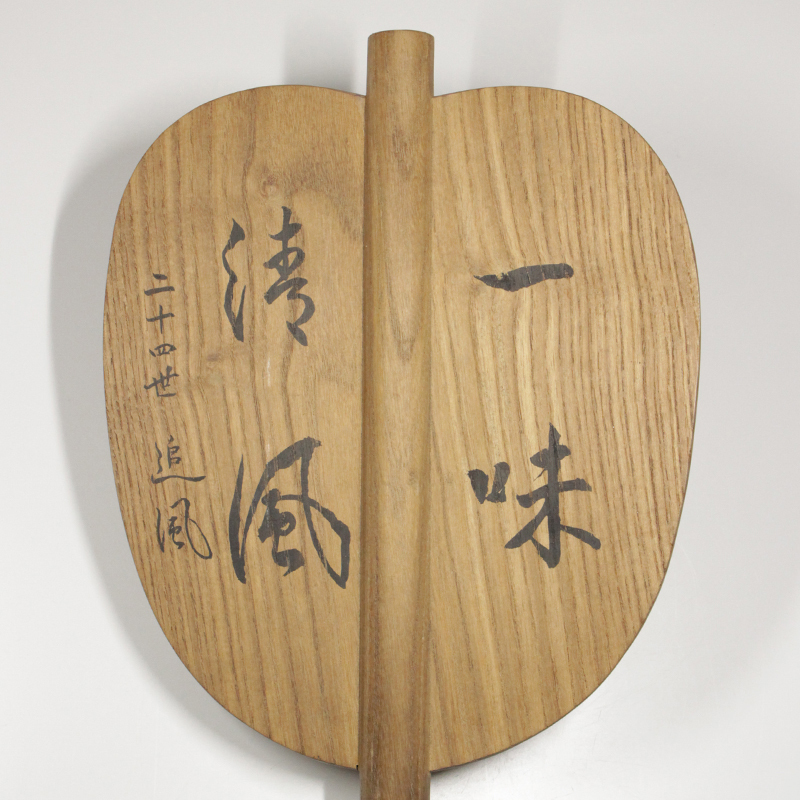 391）✿【非売品】柿右衛門家より配布扇子