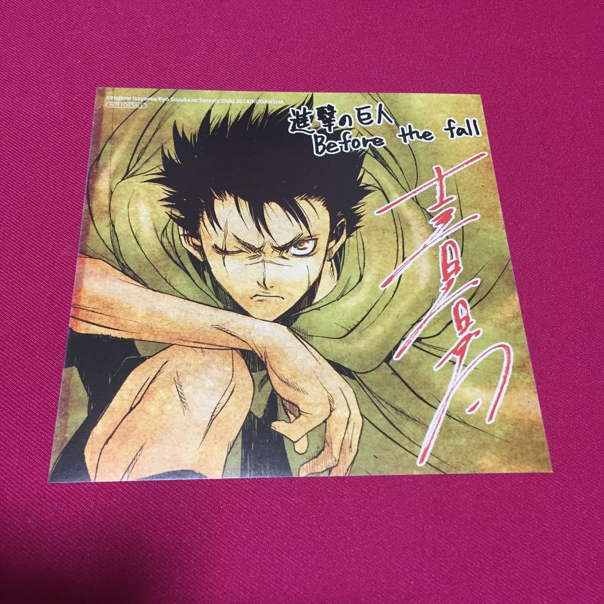 進撃の巨人 Before The Fall スピンオフ作品 コミックス購入特典 非売品イラストカード 経年劣化 の落札情報詳細 ヤフオク落札価格情報 オークフリー スマートフォン版